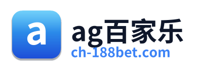 ag百家乐